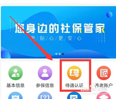 河南社保微信公众号怎样认证