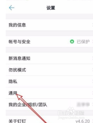 钉钉app如何打开回车键发送消息功能?