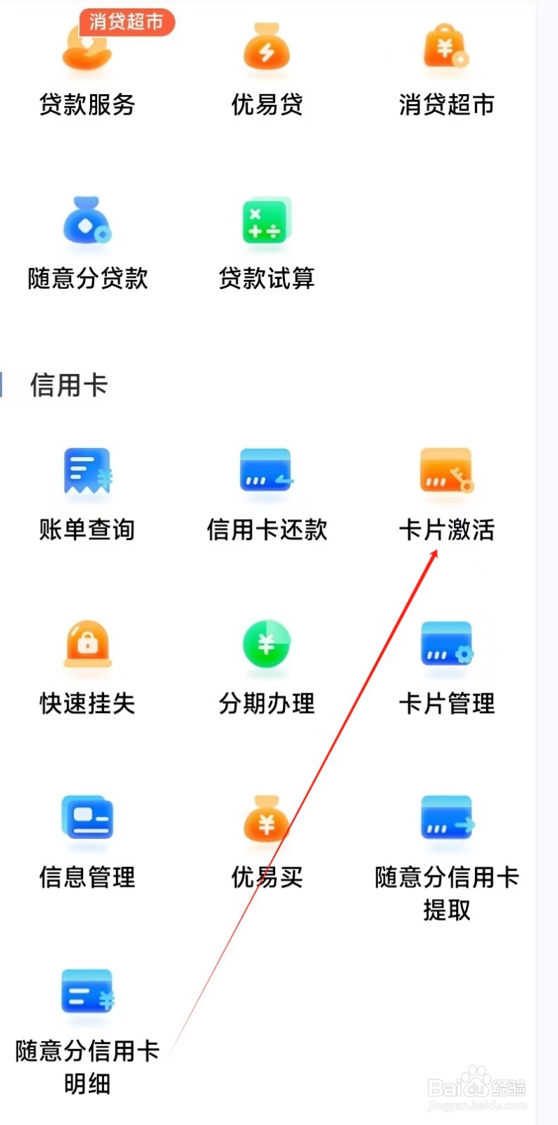 成都银行怎样找到卡片激活