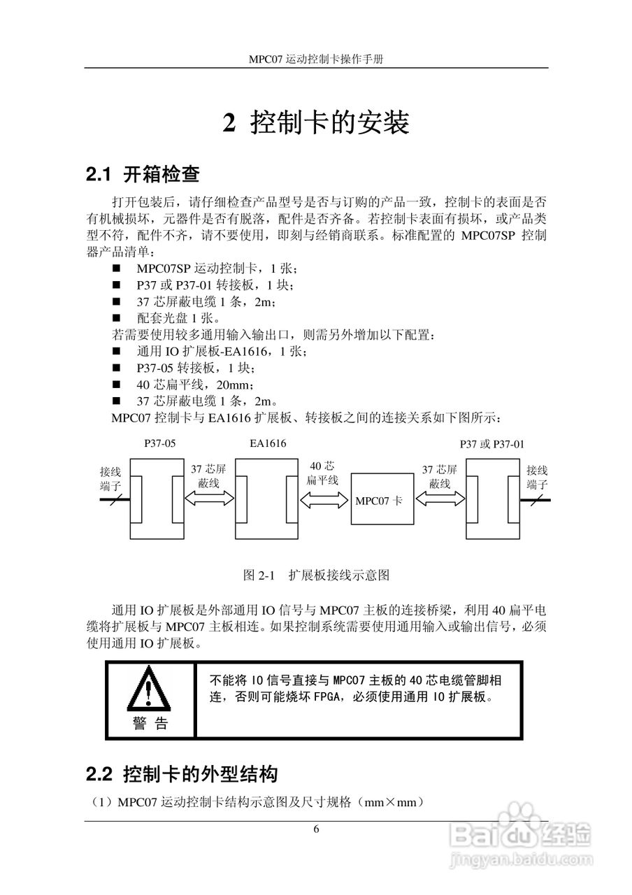 乐创自动化MPC07SP运动控制卡操作手册:[2]