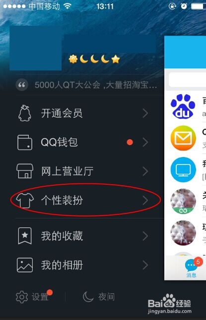 如何更改QQ通话彩铃