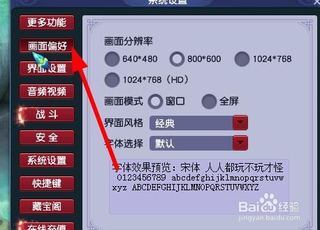 梦幻西游如何切换分辨率