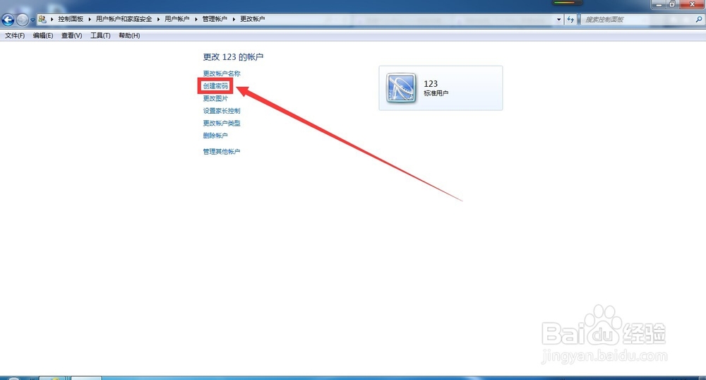WIN7系统怎样增加账户