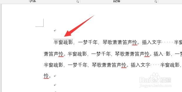 word如何给文字上方添加上划线