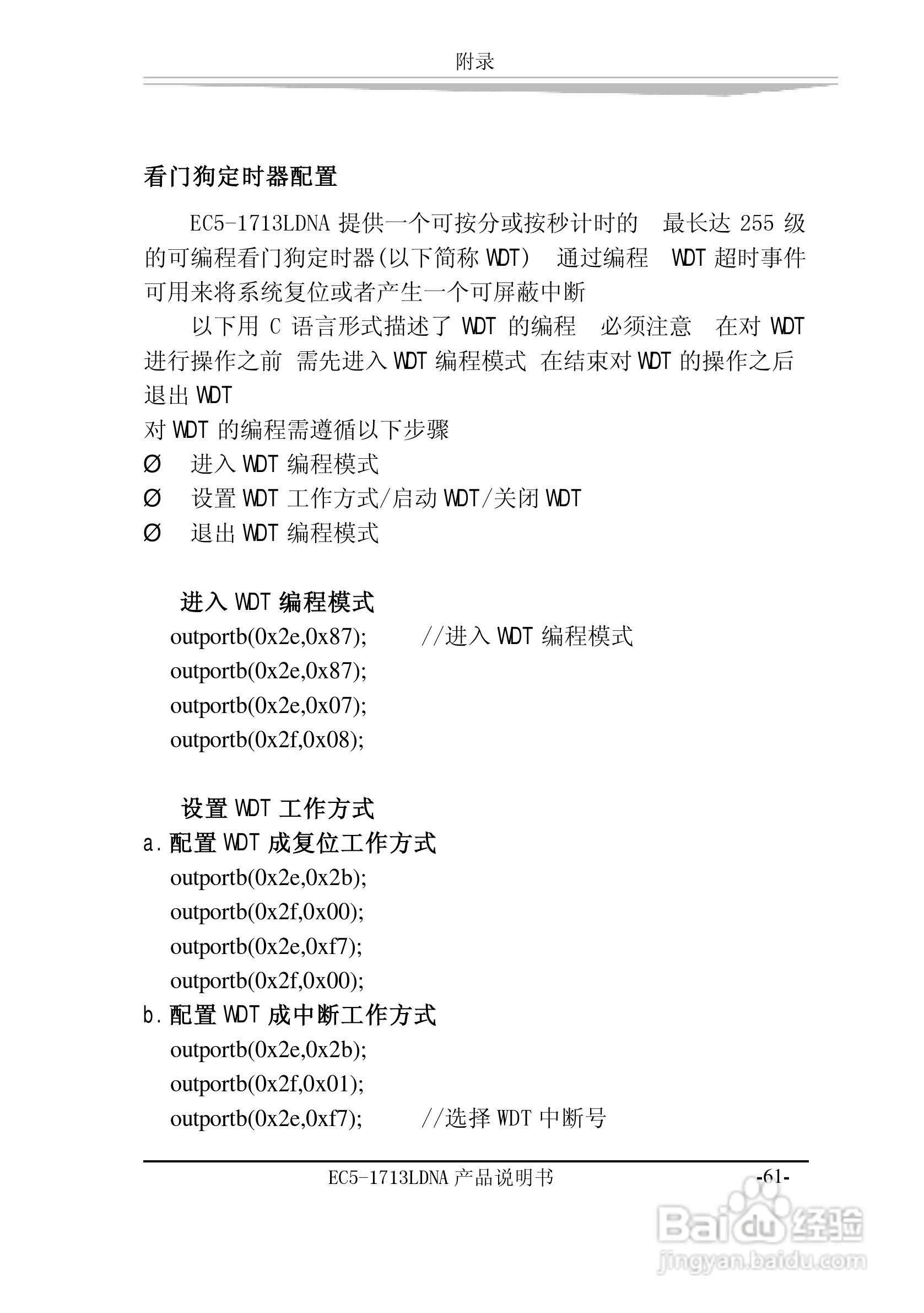 研祥EC5-1713LDNA-A0工业级CPU板卡说明书:[7]
