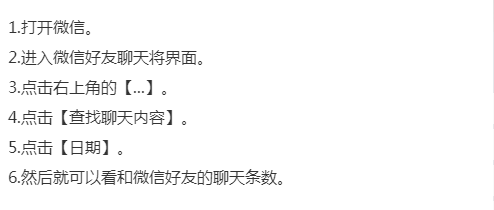 微信里如何查看和某个人发了多少条消息?
