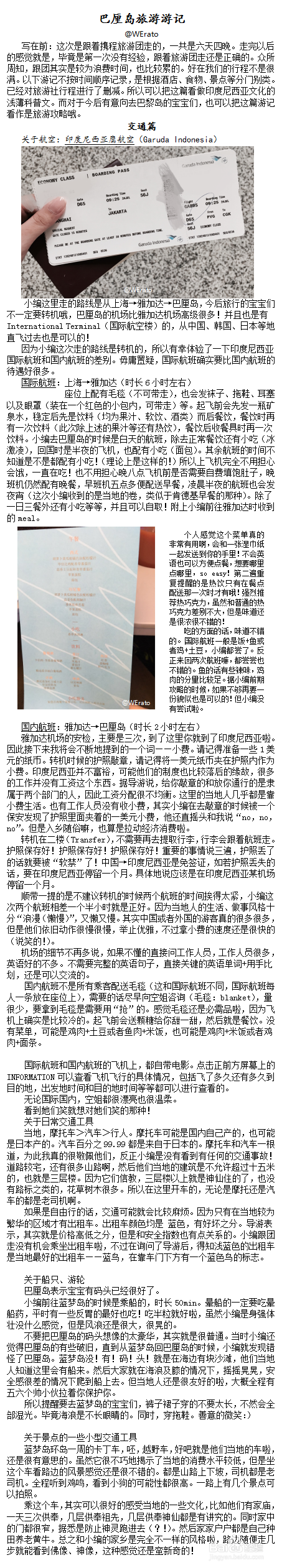 浪漫巴厘岛半自由行最全攻略（美食、酒店等）