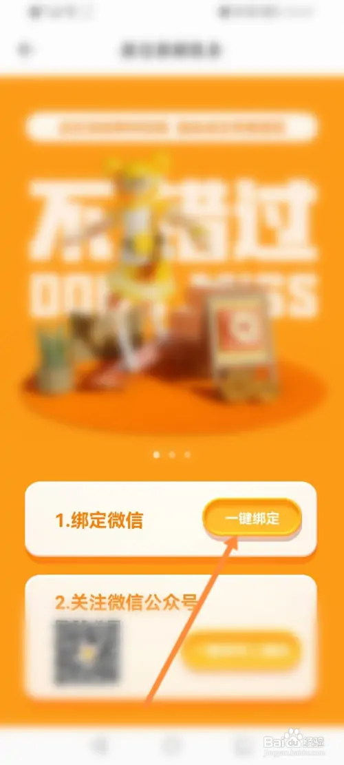 藏宝阁怎样开启微信提醒功能