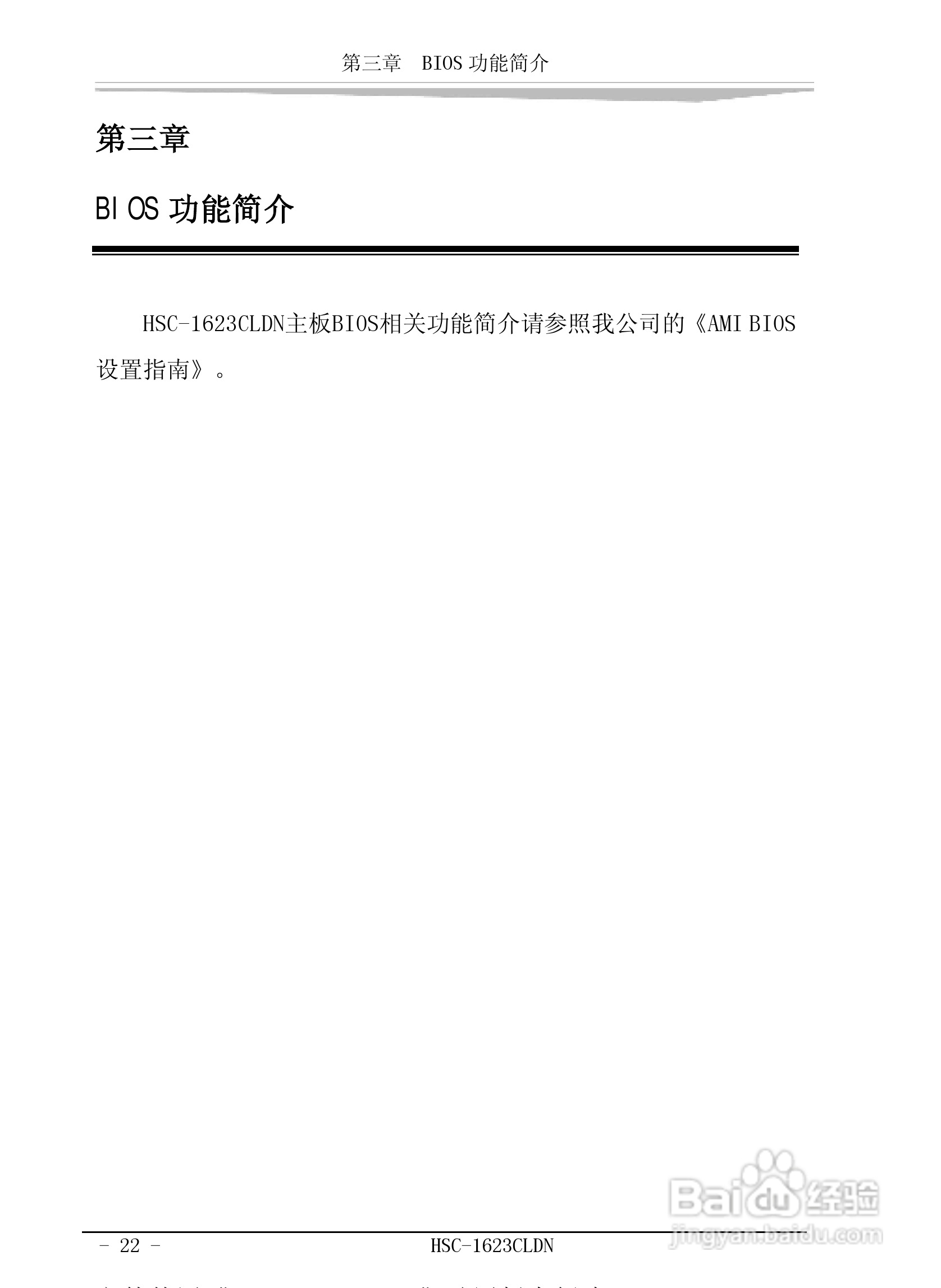 研祥HSC-1623CLDN工业级CPU板卡说明书:[3]