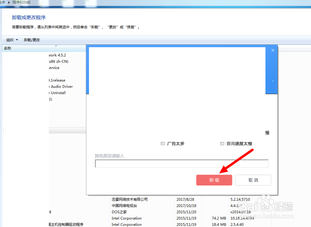 如何从电脑系统中卸载软件