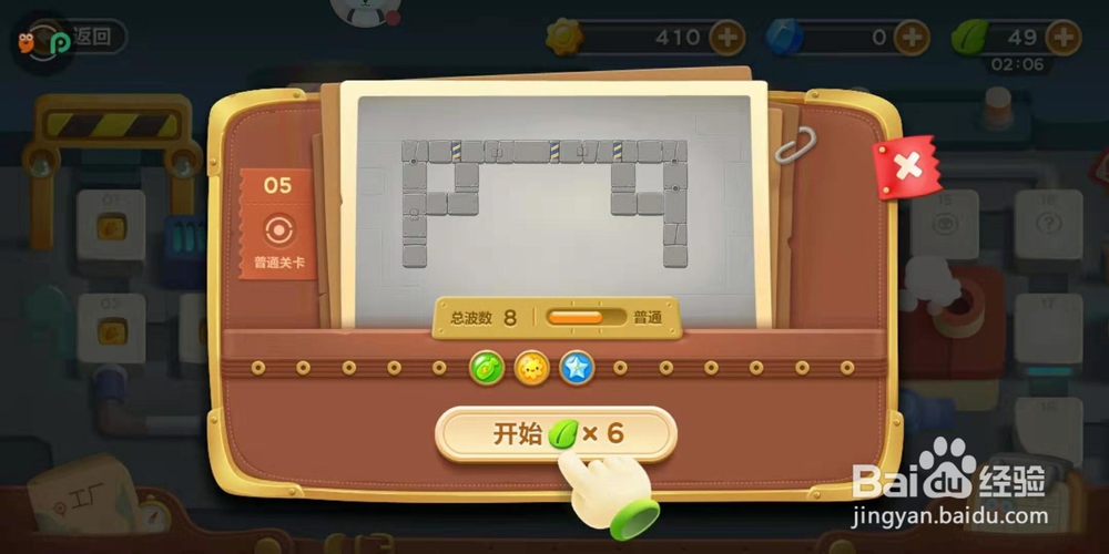 保卫萝卜3：冒险第5关攻略