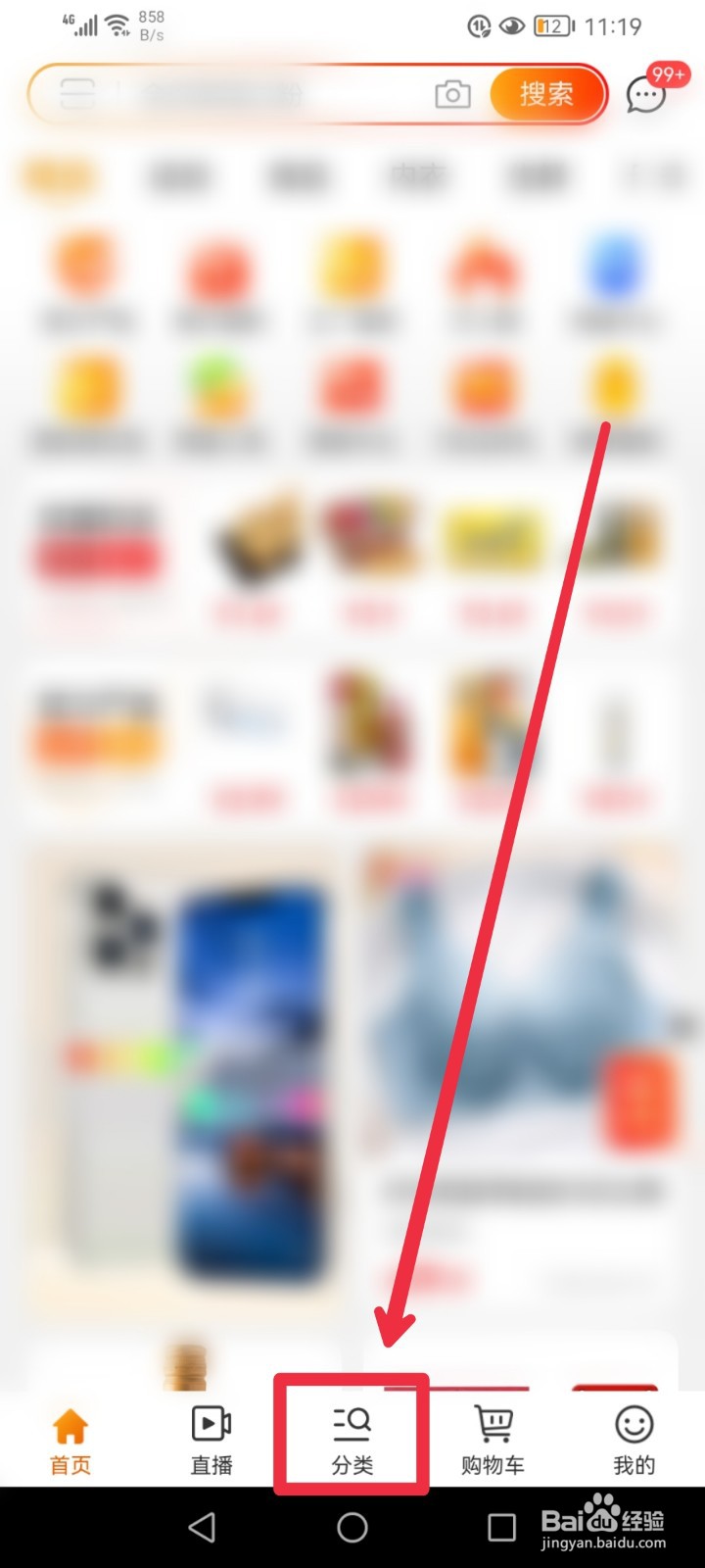 在京喜APP怎么快速找到kindle信息