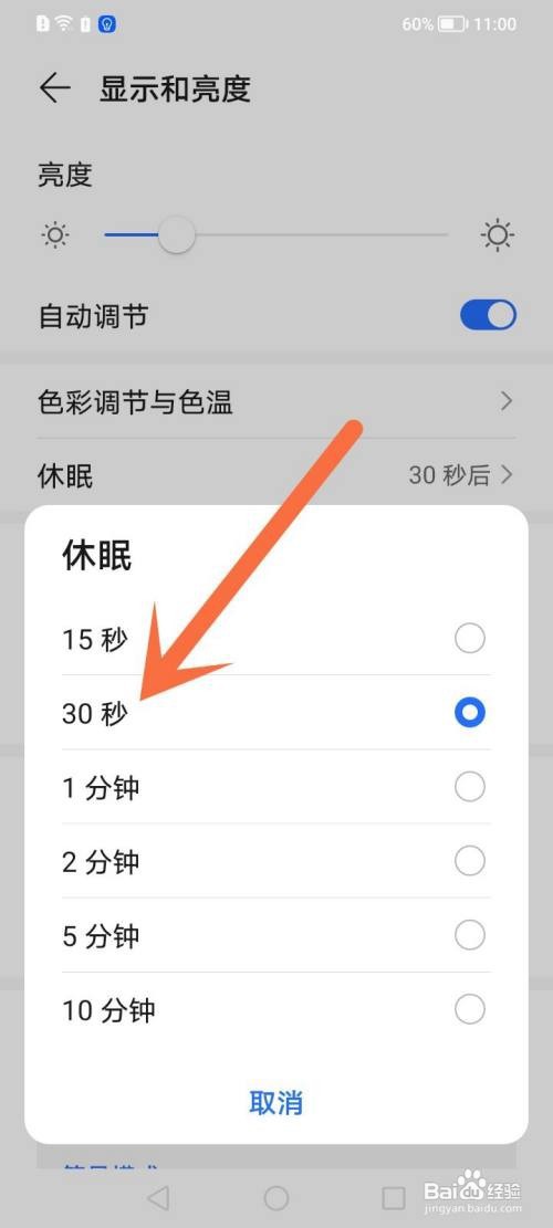 荣耀30s熄屏幕显示时间设置