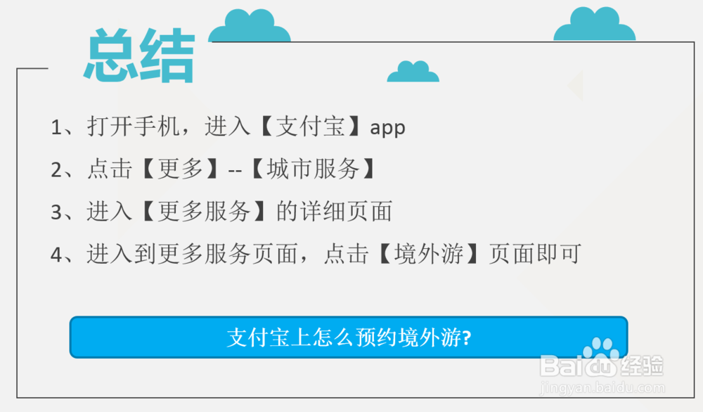 支付宝上怎么预约境外游