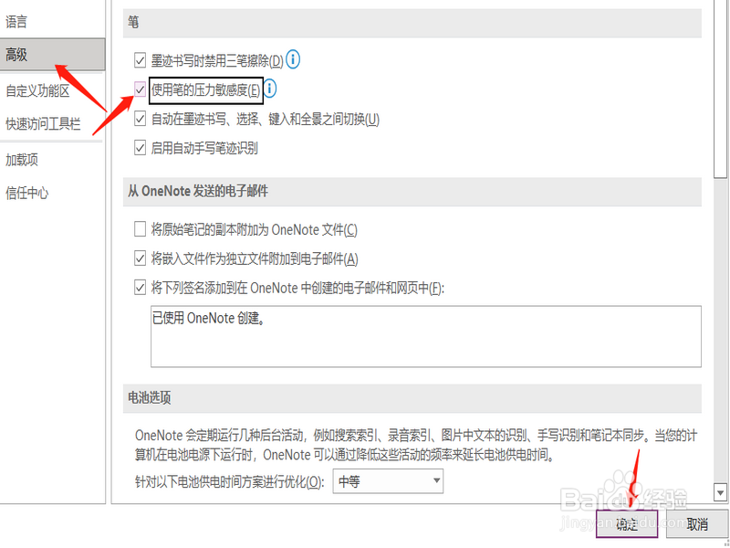 OneNote怎么使用笔的压力敏感度