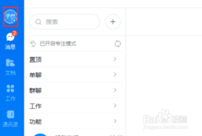 钉钉电脑版取消开机启动步骤分享
