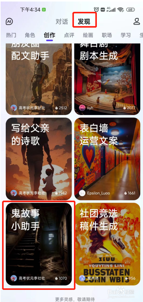 使用“文心一言”结合图片进行鬼故事创作