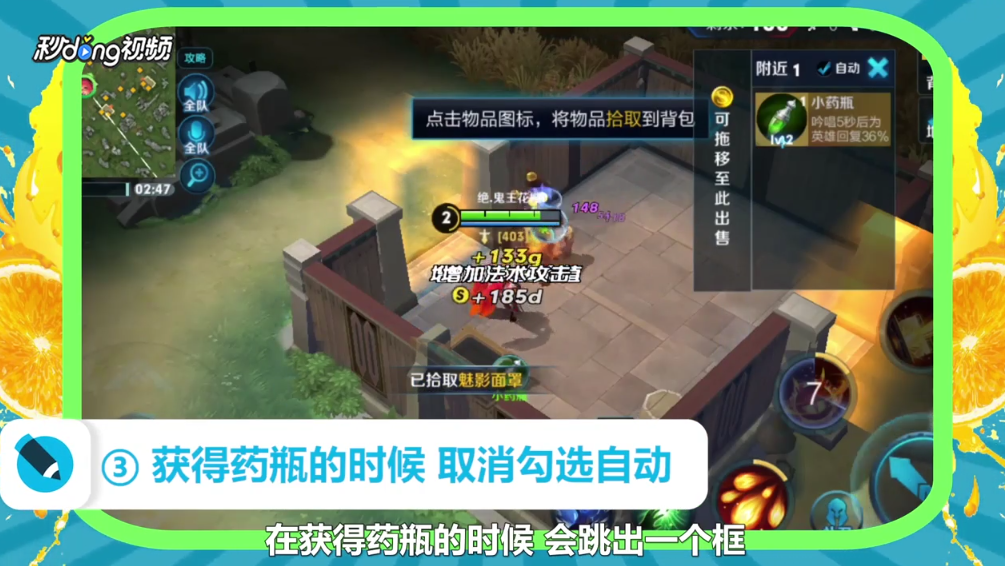 如何关闭王者荣耀边境突围自动拾取功能