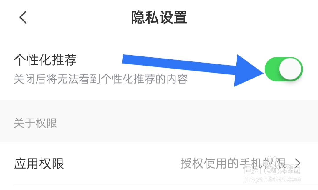 如何开启省钱快报个性化推荐功能