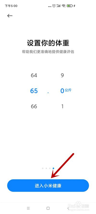 小米健康怎么激活