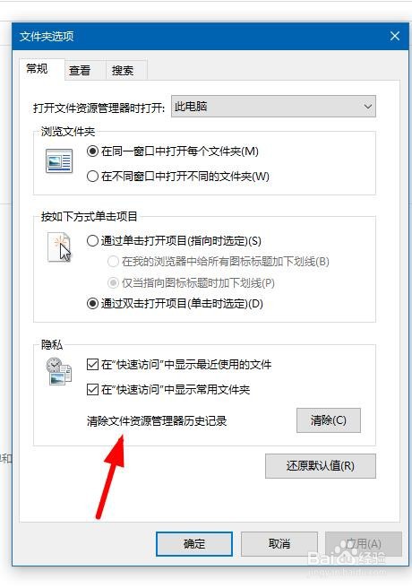 WIN10快速访问怎样隐藏最近文档
