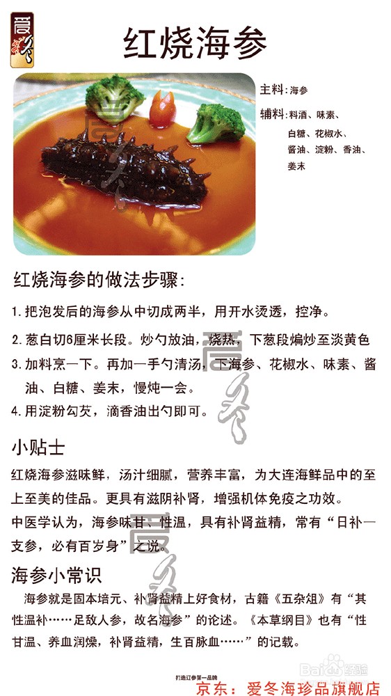 海参的家常做法