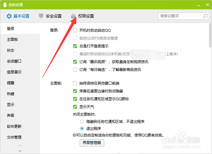 QQ怎么设置拒绝接收通讯录临时会话