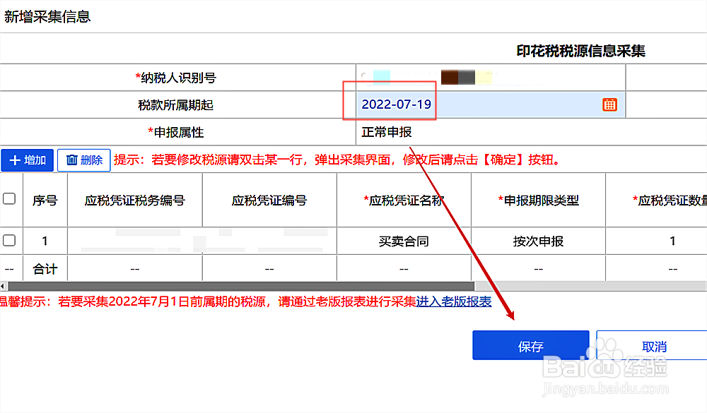 7月份印花税申报怎么申报