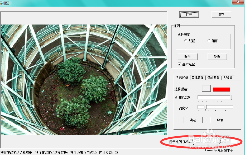 如何设置容易抠图的背景框显示比例?