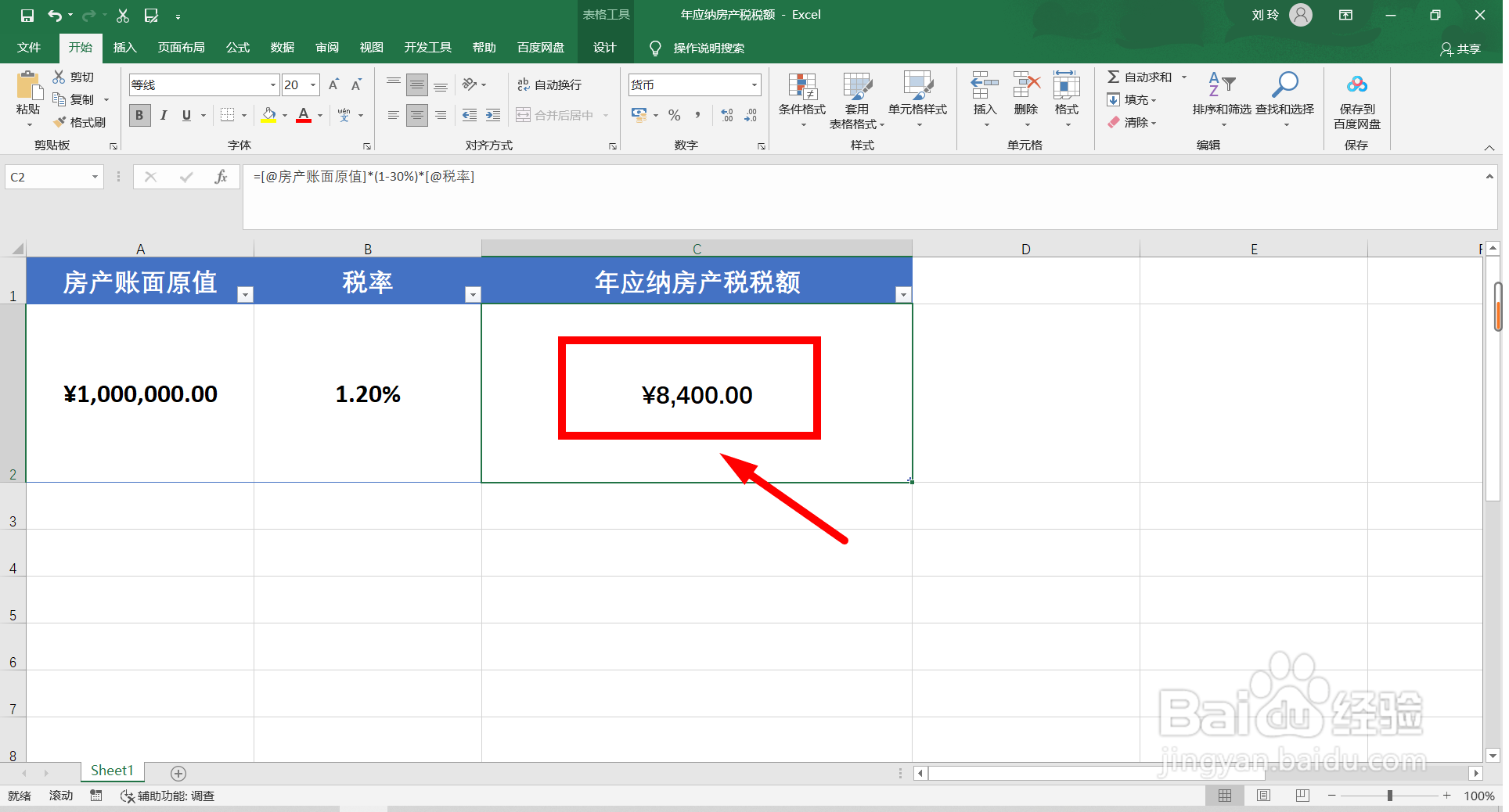 100万的房子房产税计算方法