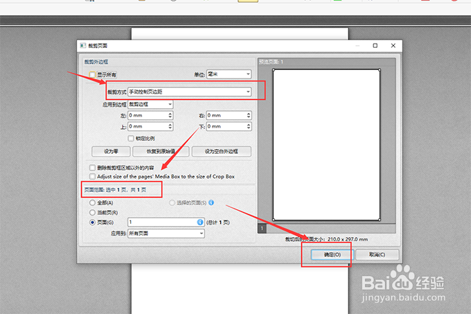 PDF如何调整页面,PDF裁剪页面的方法