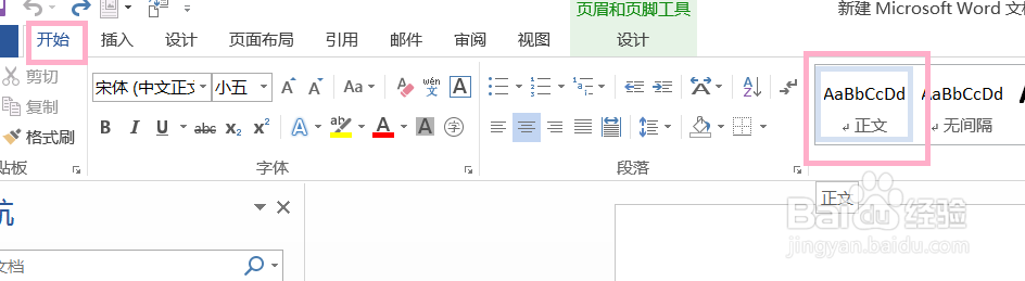 word页眉横线删不了怎么办？