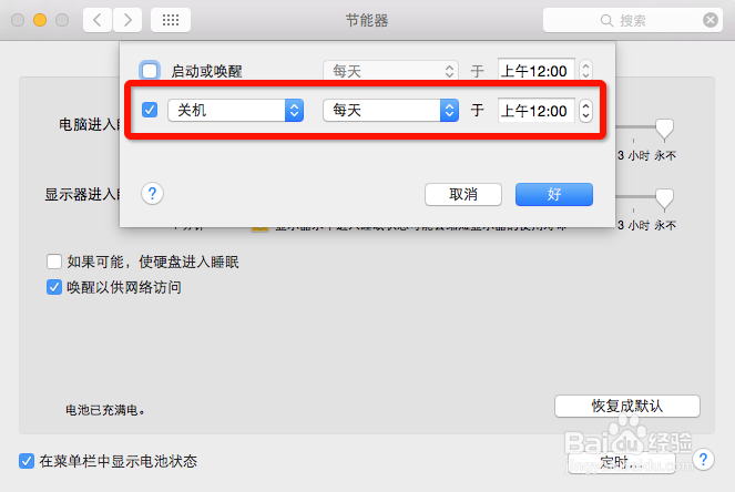 Mac计算机设置自动关机