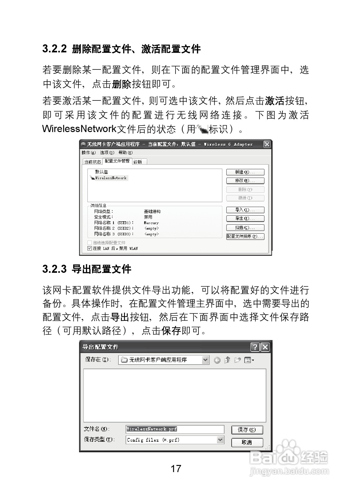 水星54M无线USB网卡MW54U型使用说明书:[3]