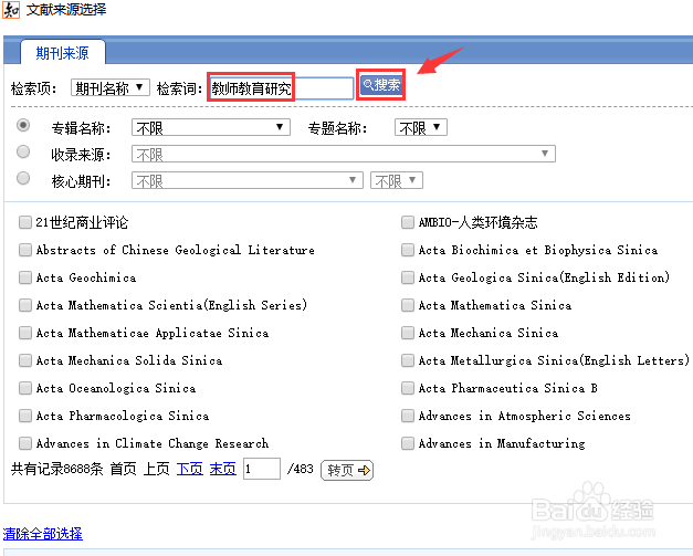 中国知网如何按期刊名搜索文献?