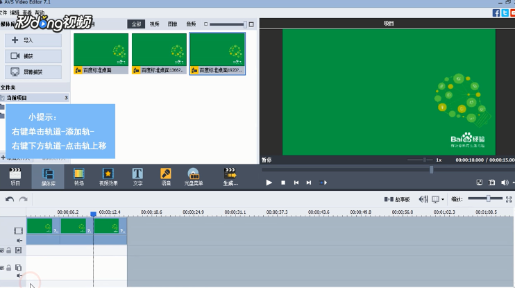 AVS Video Editor中如何上移轨道