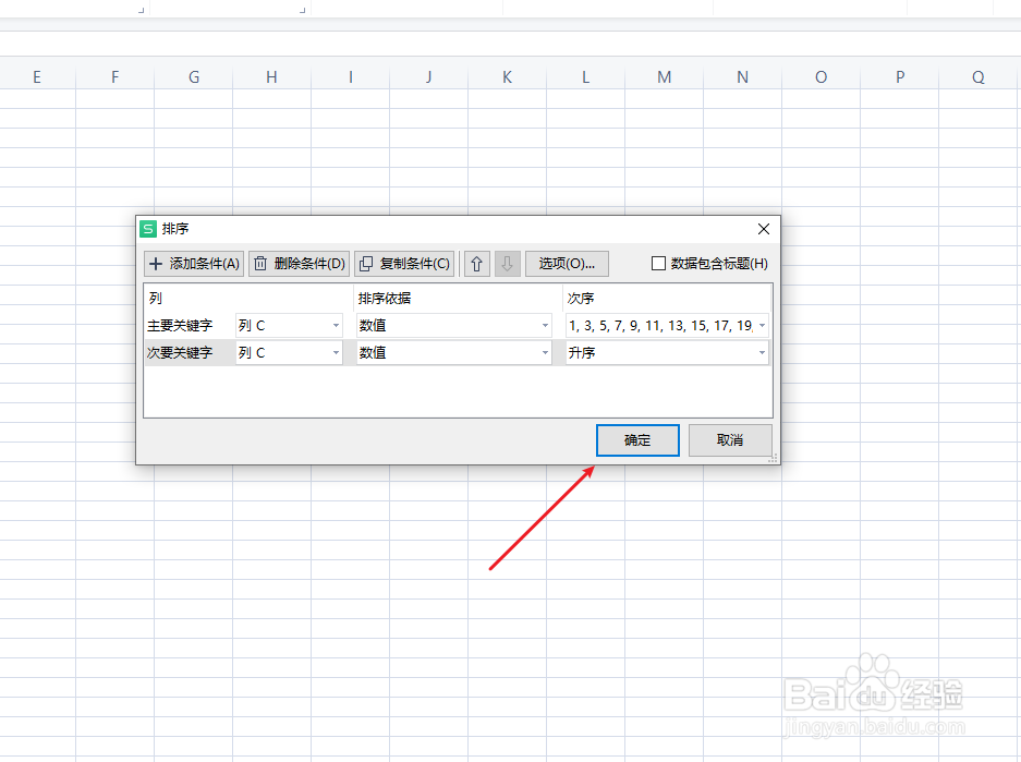 excel表格如何自定义排序