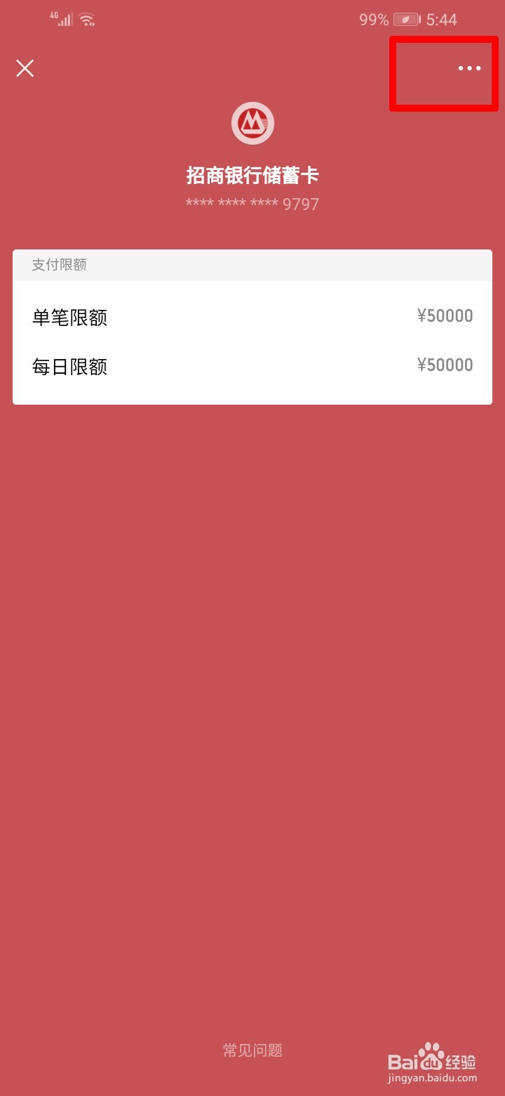 微信怎么解绑银行卡