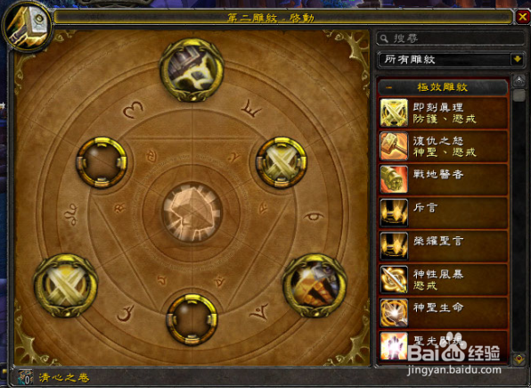 魔兽100级雕文选择