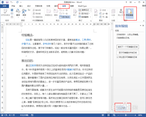 如何破解加密word文档