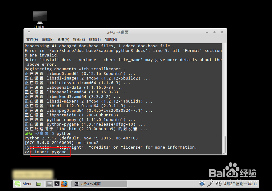 ubuntu怎么创建pygame