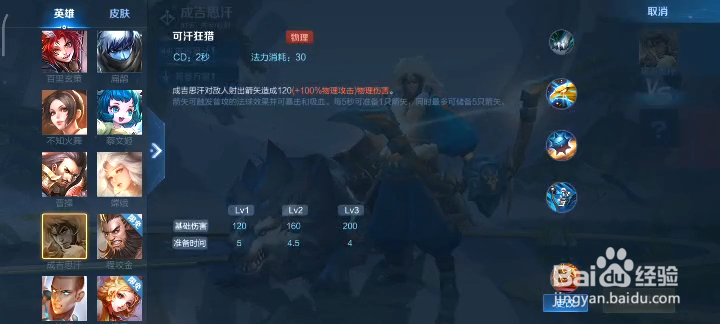 成吉思汗在《王者荣耀》中它的技能都有哪些