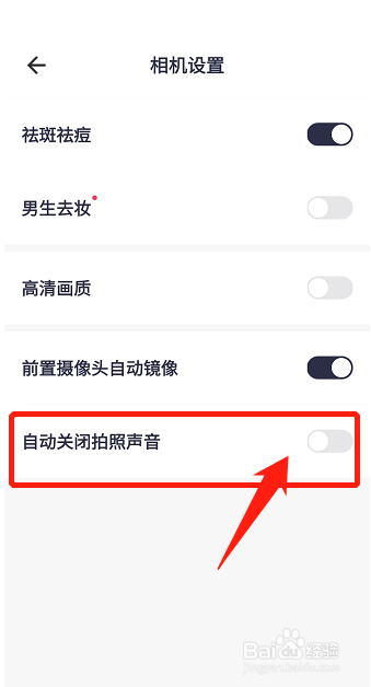 美图秀秀拍照怎么关闭声音？