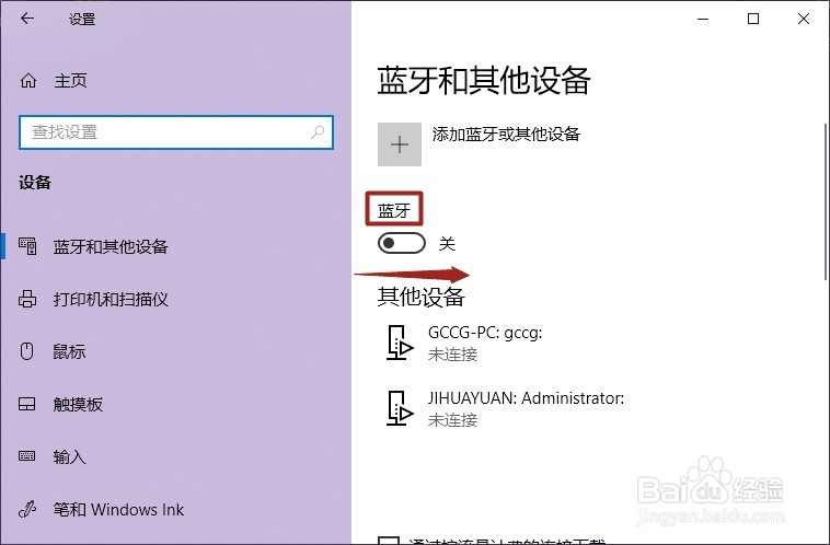 联想g400蓝牙怎么打开