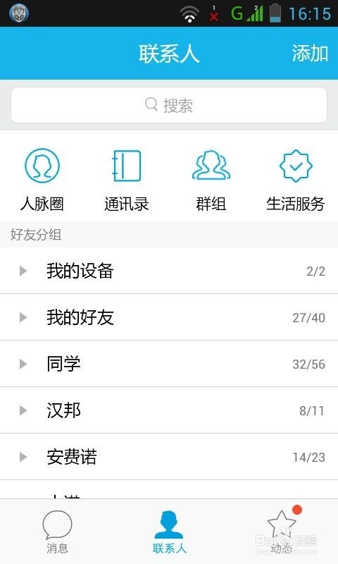 手机QQ如何关联QQ号
