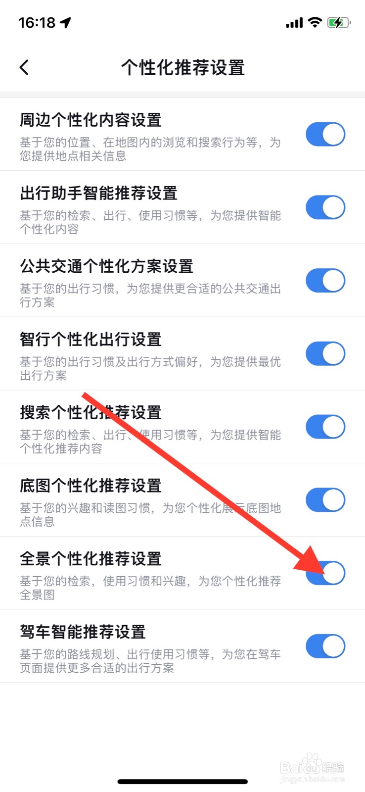 iPhone百度地图关闭全景个性化推荐设置