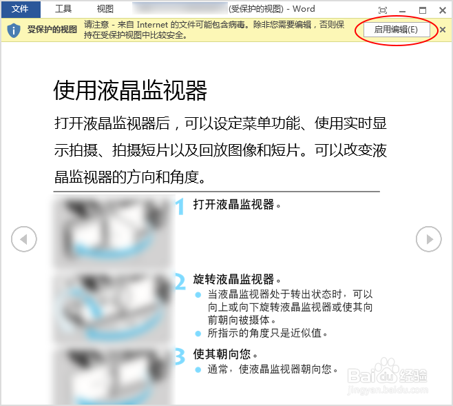 如何将PDF文件转换为Word
