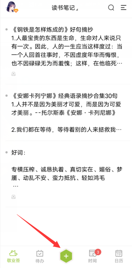 怎么在备忘录里添加视频?