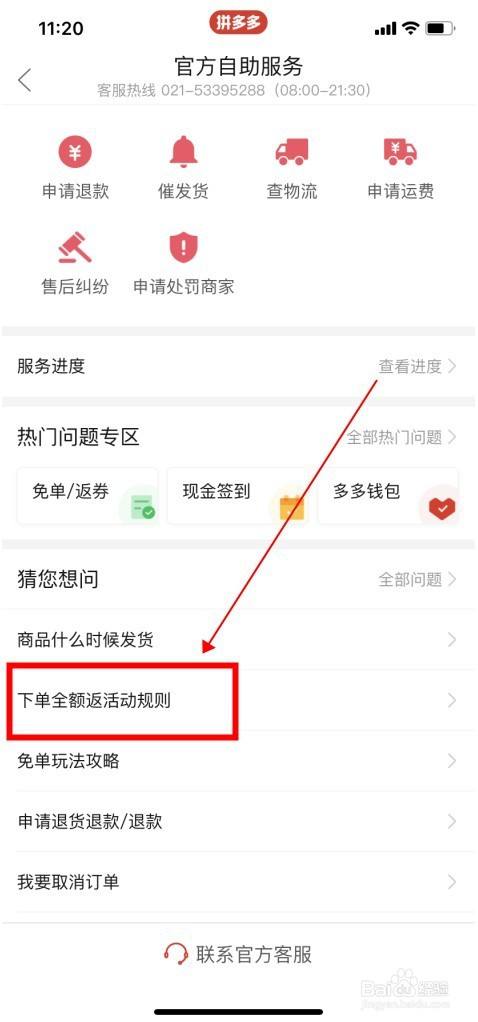 拼多多免单全额返是真的么？