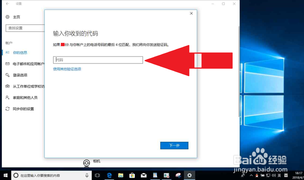Windows10电脑改用 Microsoft 帐户登录并且验证